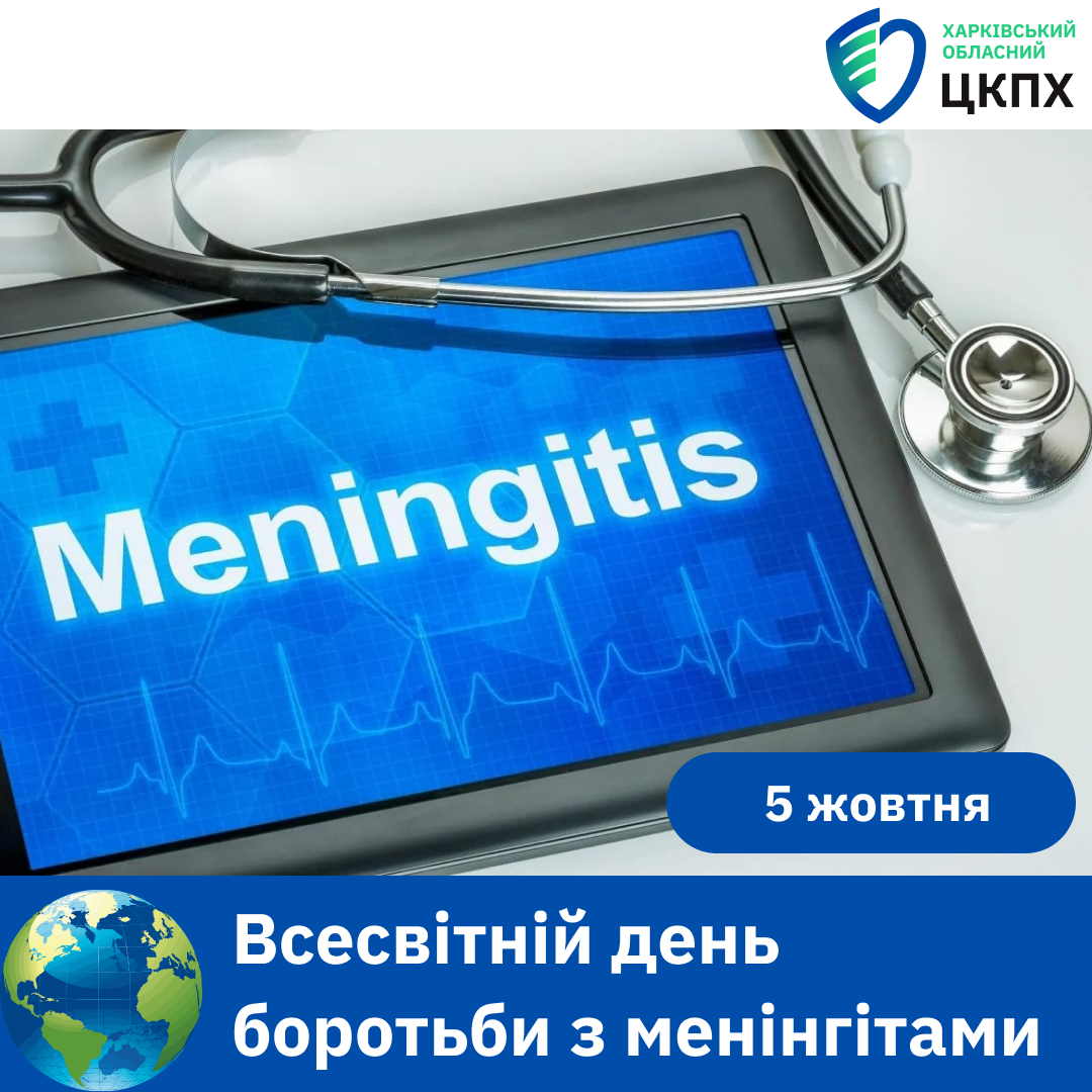 https://kh.cdc.gov.ua/wp-content/uploads/vsesvitnij-den-mening.png